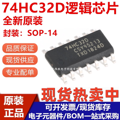 74HC32DSN74HC32D触发器贴片
