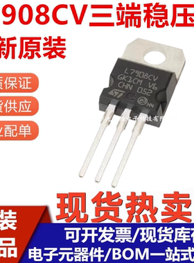 全新原装 L7908CV LM7908 直插 TO-220 负电压 -8V 三端稳压器 1A