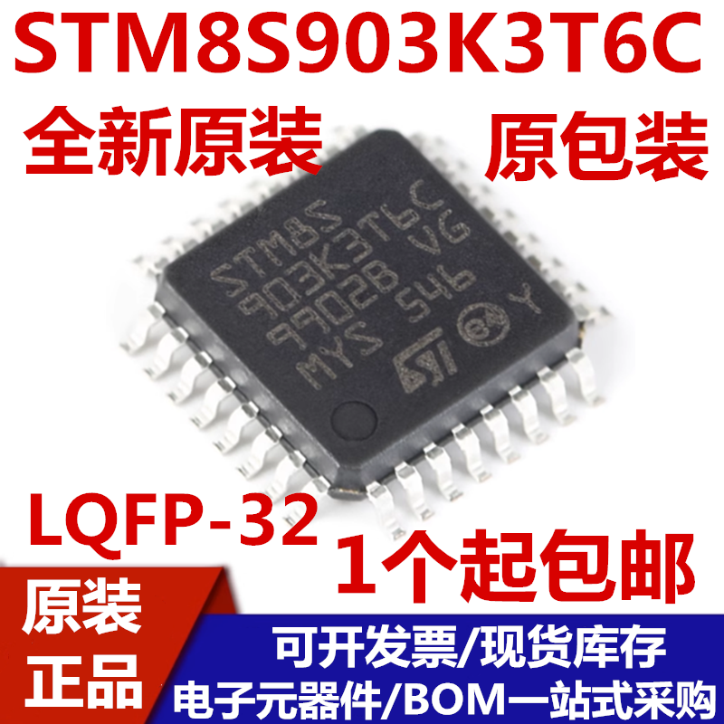STM8S903K3T6CLQFP-32微控制器