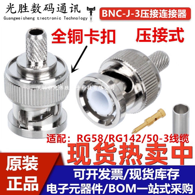 BNC-C-J-3公头压接式连接器