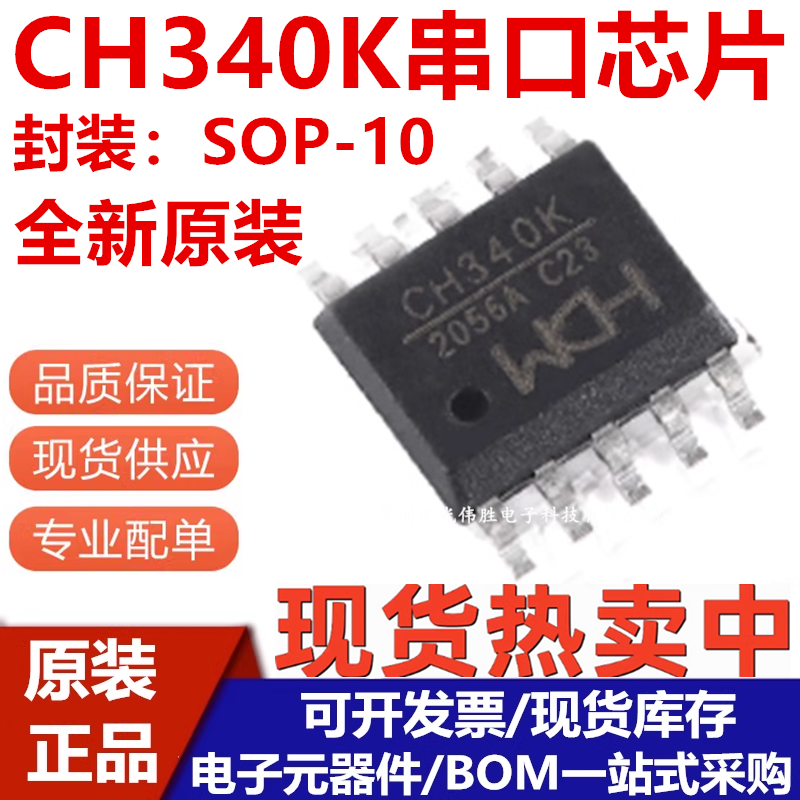 CH340KESSOP-10串口芯片转接IC