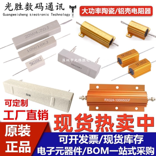 RX24-5W/10W/20/30/50W/100/200W水泥电阻/大功率陶瓷/铝壳电阻器