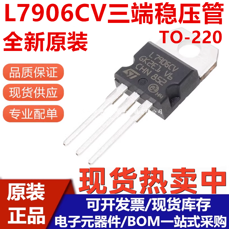 L7906CV三端稳压管TO-220