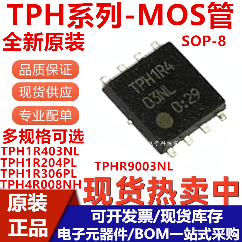 TPH1R403NLTPH4R008NHMOS管1R204