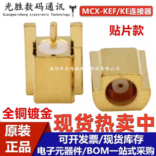 MCX射频连接器 MCX KEF PCB侧插固定天线座 MCX贴片底座
