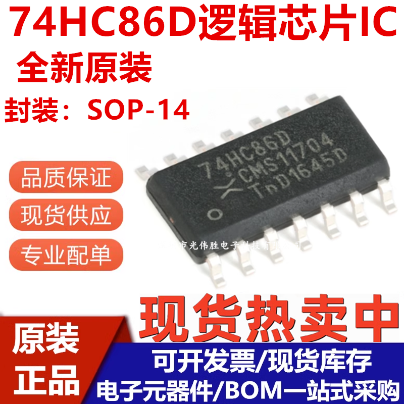 74HC86D逻辑ICSOIC-14