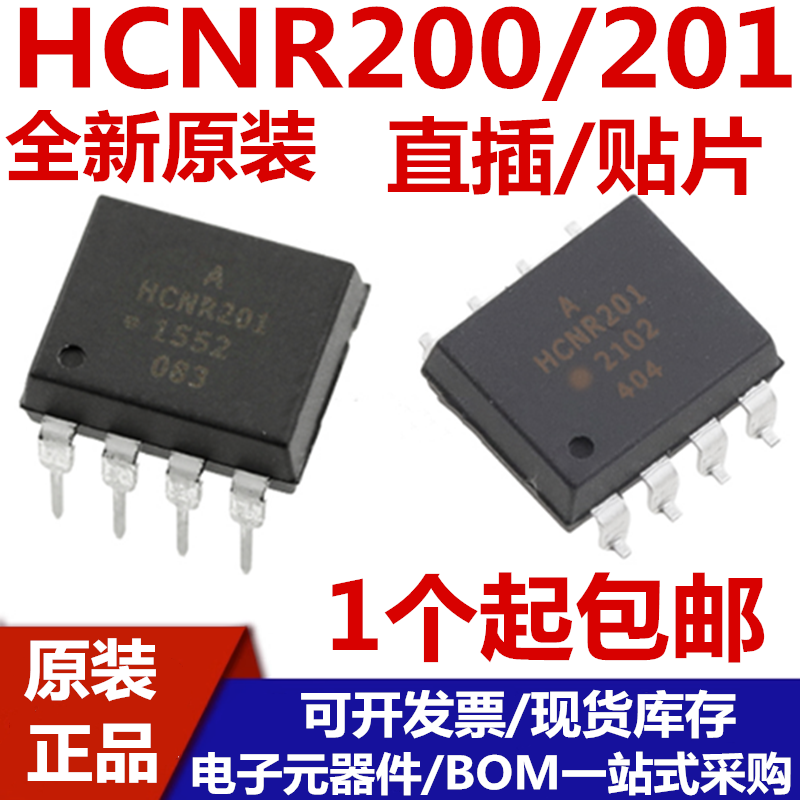 HCNR201HCNR200光耦隔离器IC
