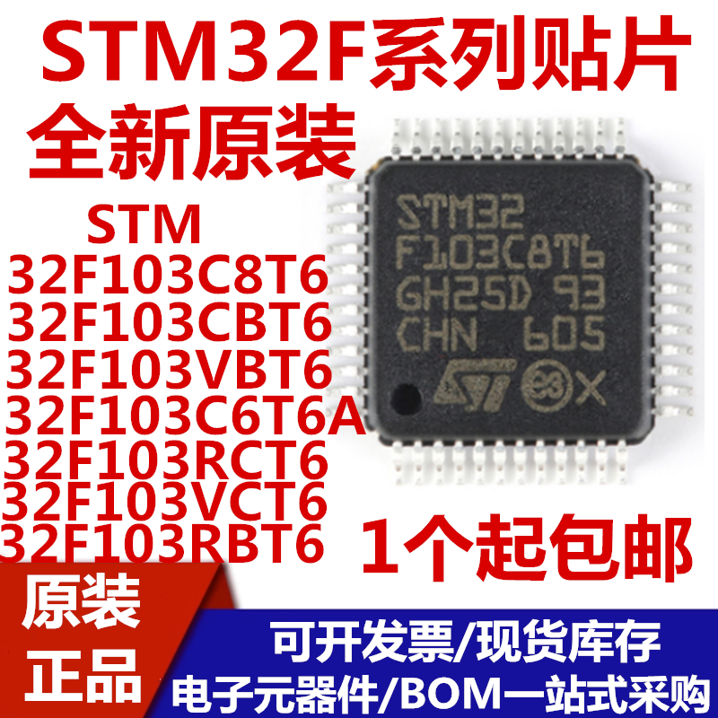 STM32F103C8T6 LQF48 VBT6 CBT6 C6T6A RCT6 RB芯片 32位微控制器