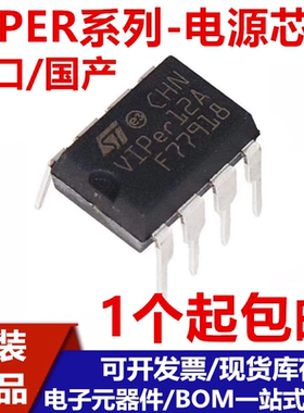 全新原装 VIPER22A 16 17 12A 26 27 28 L LN H HN 直插DIP7 DIP8