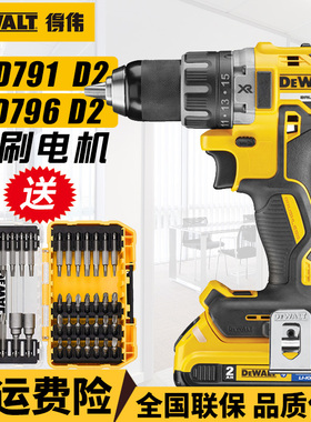 DEWALT得伟充无刷锂电钻DCD791D2/805/800777D2/996/708/999