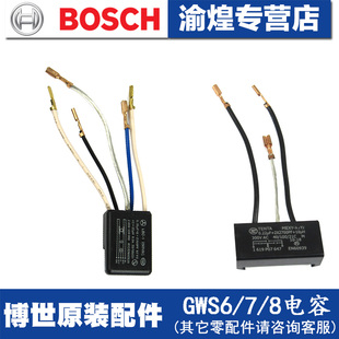 博世角磨机配件GWS6/7/8-100C/CE/8-125C/TWS6600反干扰电容碳刷