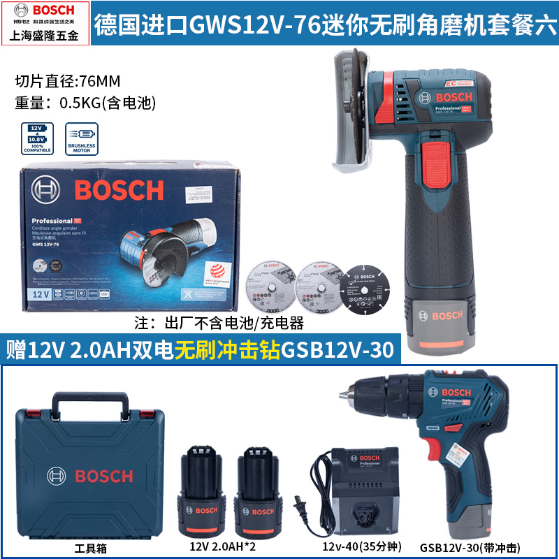 博世小钢侠充电角磨机GWS12-76