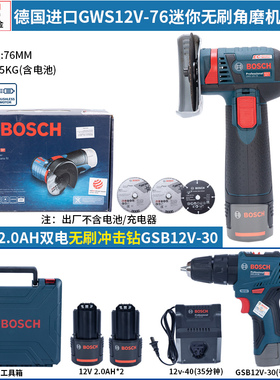 博世角磨机GWS12v-76小钢侠金属木材水电塑料管瓷砖小型锂电切割