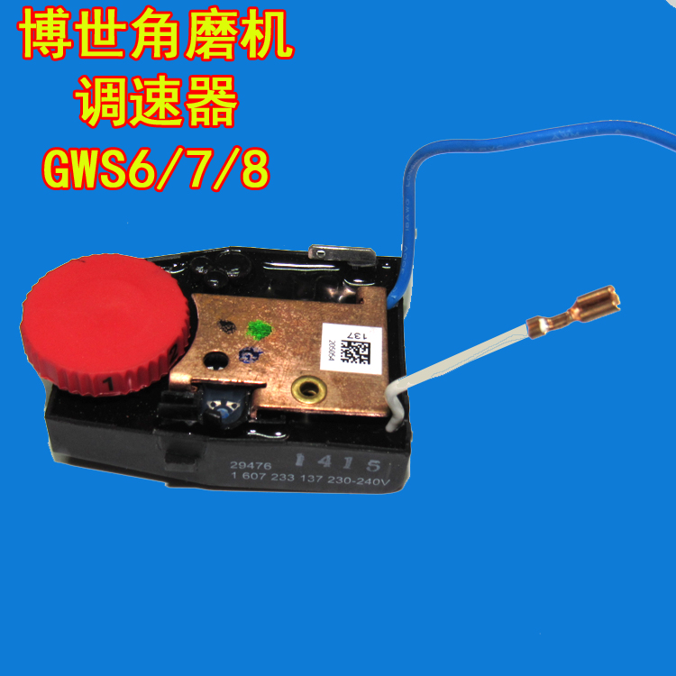 原装博世角磨机零件GWS6/7/8-100/125CE慢启动电容调速器开关转子