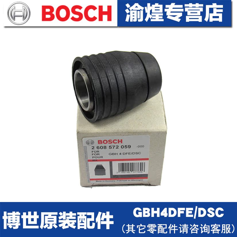 原装博世BOSCH原厂配件GBH4DSC或GBH4DFE电锤钻夹头四坑夹头