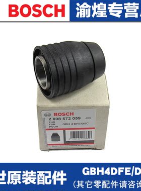 原装博世BOSCH原厂配件GBH4DSC或GBH4DFE电锤钻夹头四坑夹头