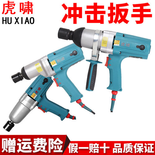 虎啸电动冲击电扳手DV-20C/24C