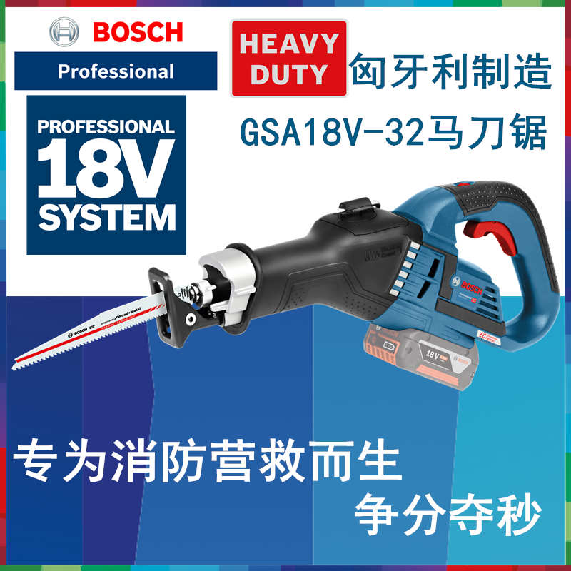 BOSCH博世马刀锯锂电充电式马刀锯往复锯金属木材切割机GSA18V-32