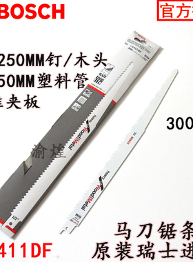 博世原装往复锯条/马刀锯条S1411DF/711DF/带金属的木材塑料管材