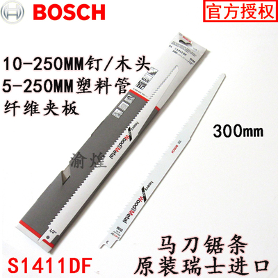 博世原装往复锯条/马刀锯条S1411DF/711DF/带金属的木材塑料管材