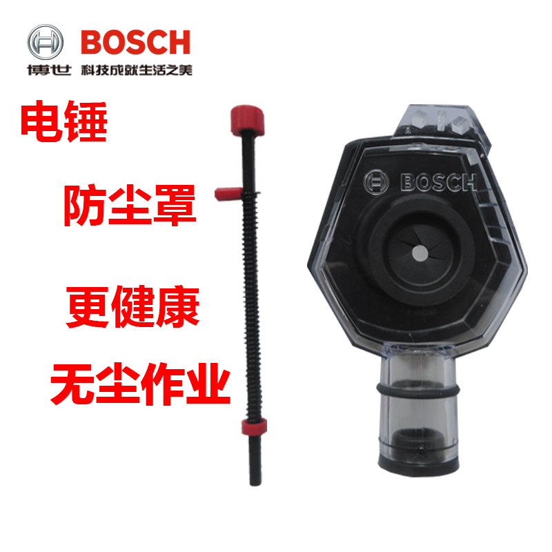 原装BOSCH博世电锤冲击钻集尘罩/防尘罩GBH2-20DRE/TBH2000适用