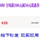 HM官网APP门店实体店满200减30元 30全场商品通用非75折 优惠券200