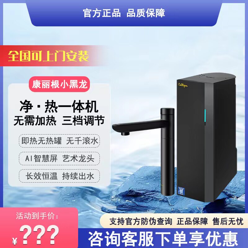 culligan康丽根小黑龙净水器即热加热直饮净水机ro反渗透纯水机