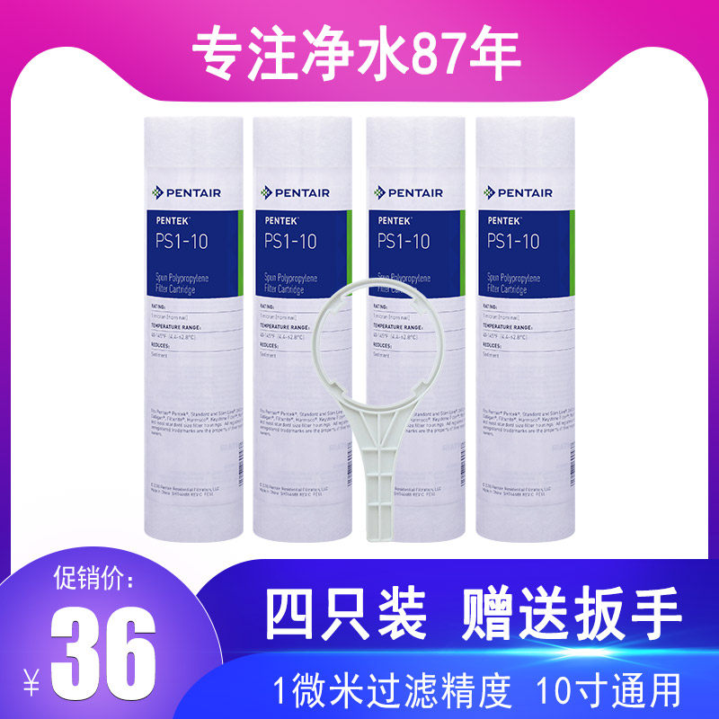 爱惠浦净水器家用10寸PP棉滤芯通用1微米前置过滤PP棉4支装