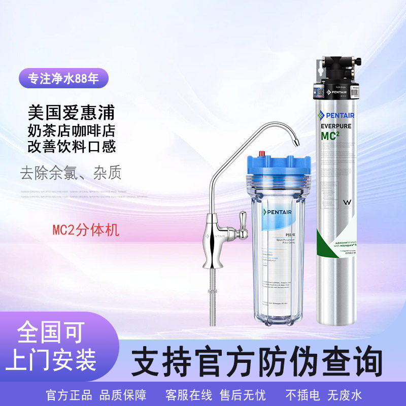 美国爱惠浦净水器家商用MC2厨房咖啡奶茶店餐饮净水机直饮机 已售