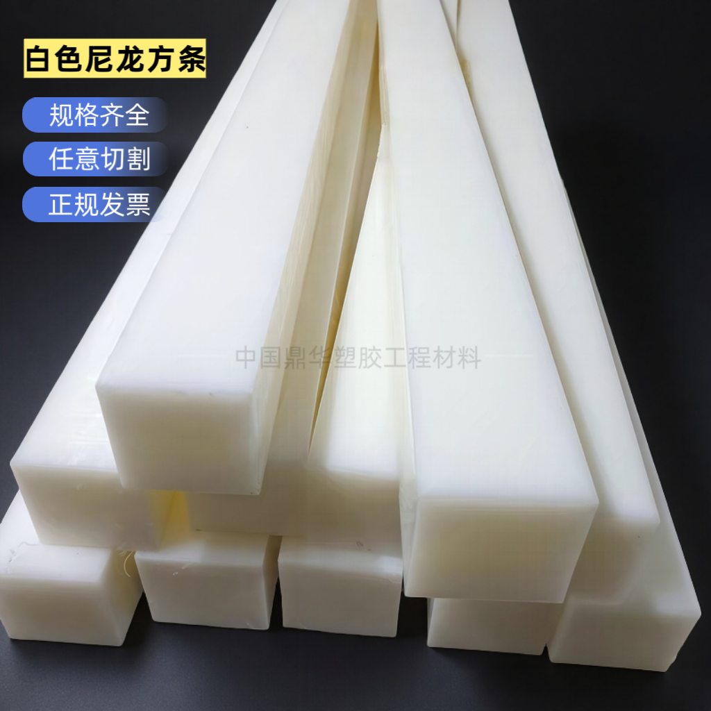 耐磨白色尼龙方条长条板条方块方形棒PA66塑料棒任意切割加工定制
