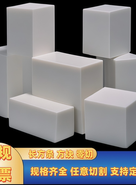 白色尼龙方块耐磨pa6方条耐磨损pa66板加厚垫块20-200mm加工定制