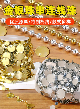 金银连线珠仿珍珠珠链