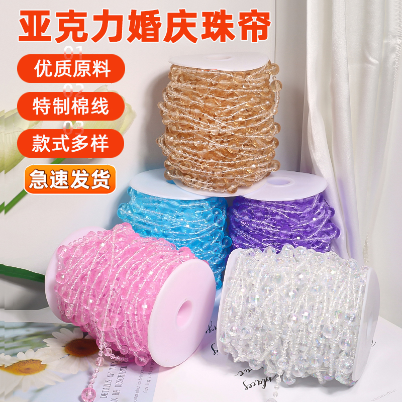 亚克力珠帘婚庆珠链珠帘