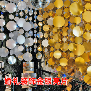 婚庆亮片金银圆片婚礼吊顶装饰珠链diy材料婚礼节庆氛围装饰圆片