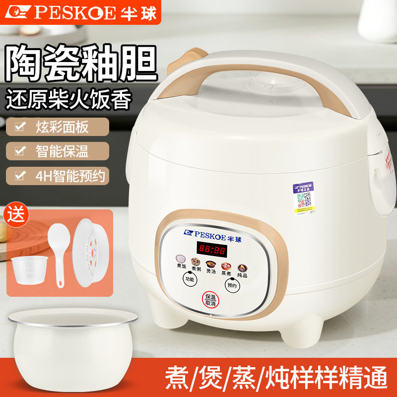 Peskoe/半球 JDR16-A1电饭煲陶瓷釉胆1-2人炖鸡3L定时微电脑式5人