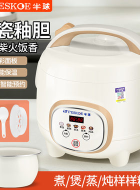 低功率智能预约小容量电饭煲个人