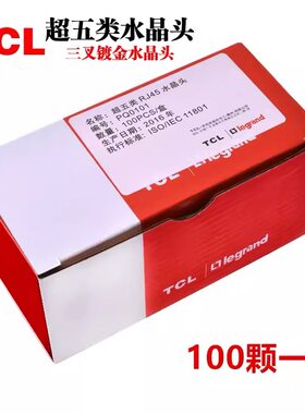 TCL超五六6类网线水晶头RJ45接头电脑监控宽带网络线工程布线接头