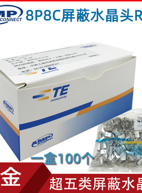 AMP安普超五类屏蔽水晶头RJ45网络百兆接线头8P8C网线接头8芯镀金
