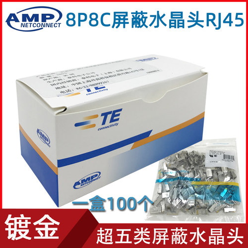 AMP安普超五类屏蔽水晶头RJ45网络百兆接线头8P8C网线接头8芯镀金