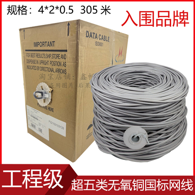亨通305双绞线无氧铜超五类包邮
