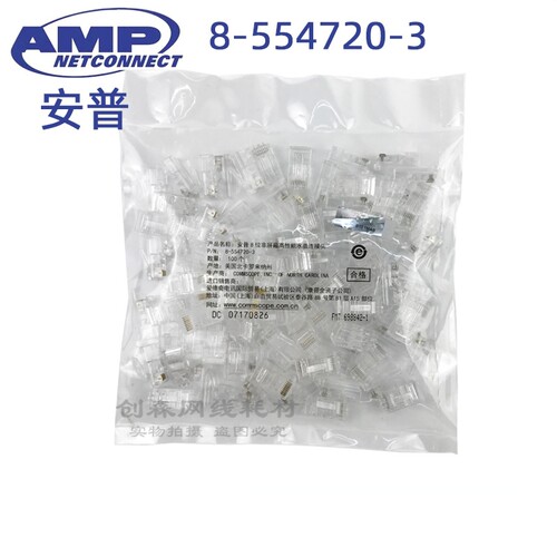 原装正品amp安普超五类水晶头8-554720-3非屏蔽网络RJ45AMP水晶头