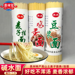 碱水面贵州农家土面纯小麦子挂面正宗土特产豆浆面鸡蛋面全麦面条