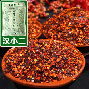 汉小二鲜花椒辣椒面火锅蘸水烙锅烧烤干碟蘸料烤肉麻辣香贵州特产