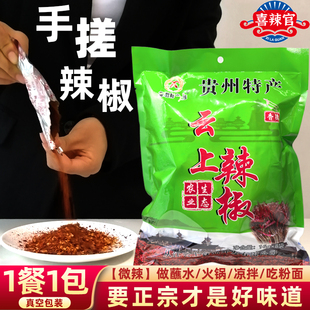 贵州糊辣椒面 手搓辣椒正宗柴火 云上胡辣椒酸汤火锅蘸料从江蘸水