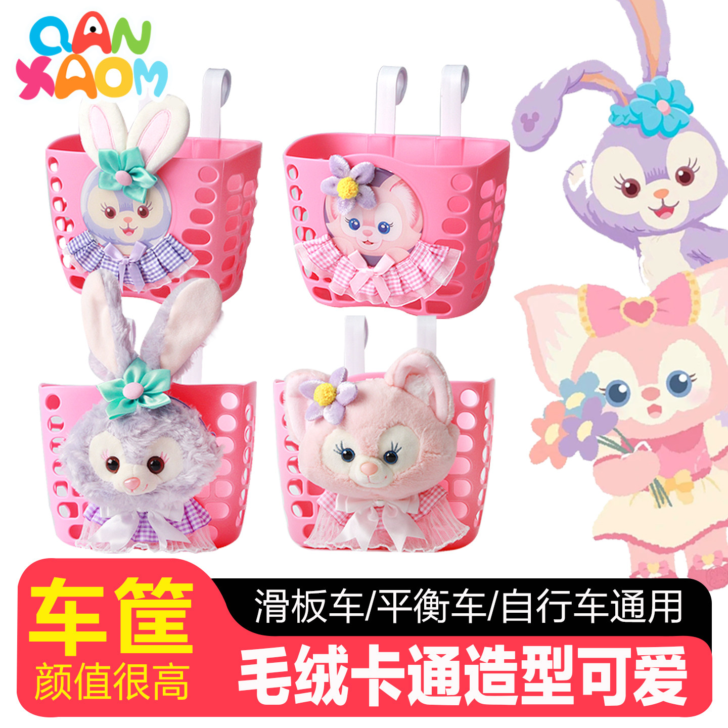 星黛露儿童自行车女孩车筐通用前车篮篮子童车配件前框平衡车车篓