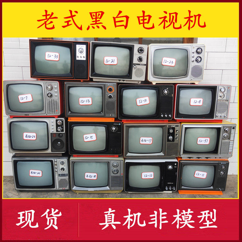 老式黑白电视机复古怀旧老物件70-80年代怀旧老电视摆件