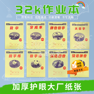32K宏翔作业本汉语拼音数学本分成本拼音田字田字格大格小格批发