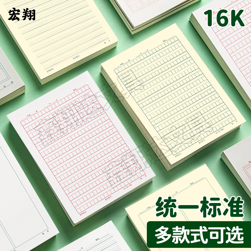 16K宏翔学生作业本语文数学英语