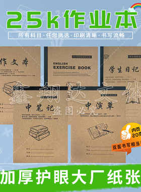 25K宏翔加厚卡皮作业本演草数学日记作文本中小学生作业本批发