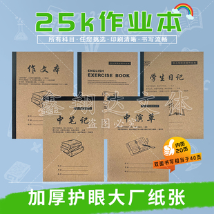 25K宏翔加厚卡皮作业本演草数学日记作文本中小学生作业本批发